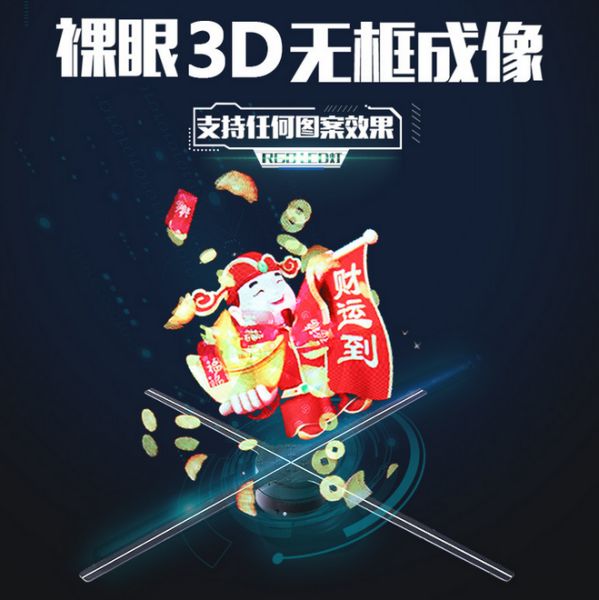 3D风扇灯LED立体图案视频广告灯